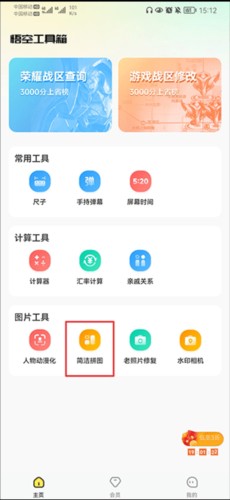 悟空工具箱app图片6