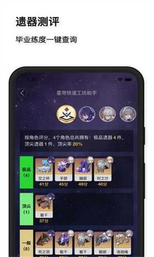 星穹铁道工坊助手最新版截图1