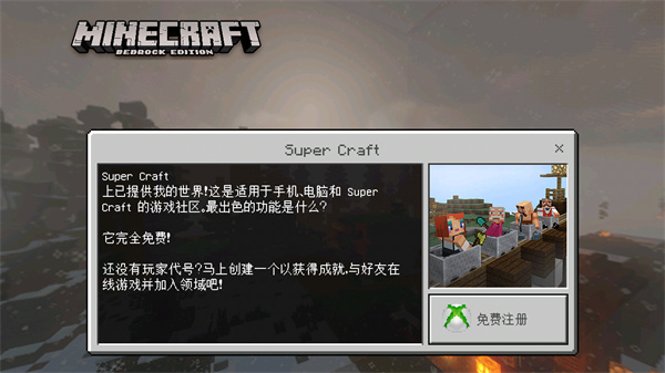 Minecraft教育版免登录截图3