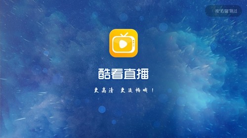 酷看直播tv版截图1