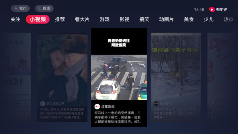 鲜时光tv截图2