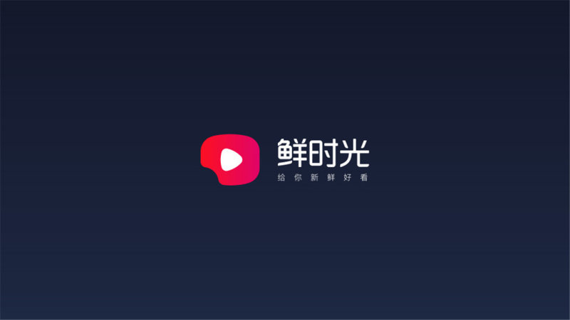 鲜时光TV投屏软件