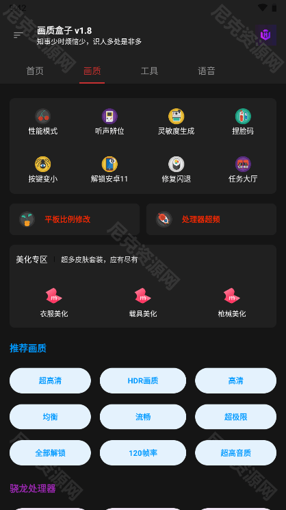 cchzpro画质盒子144帧