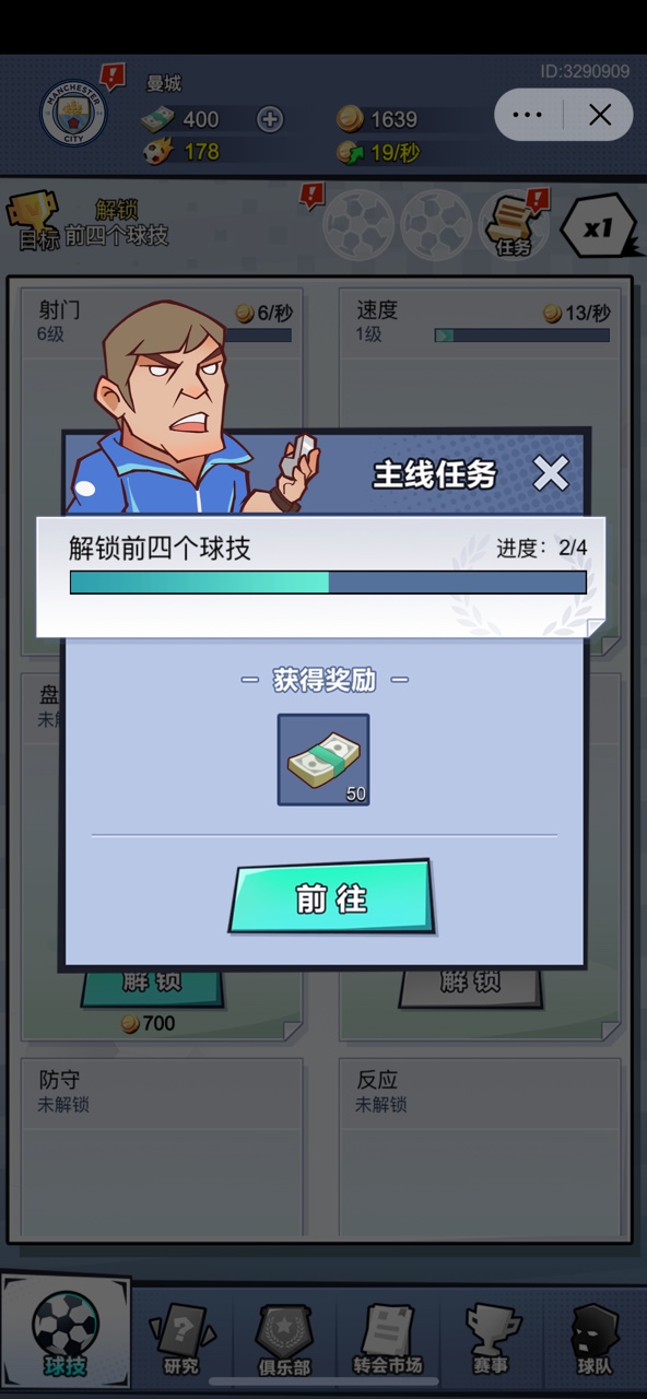 全明星足球