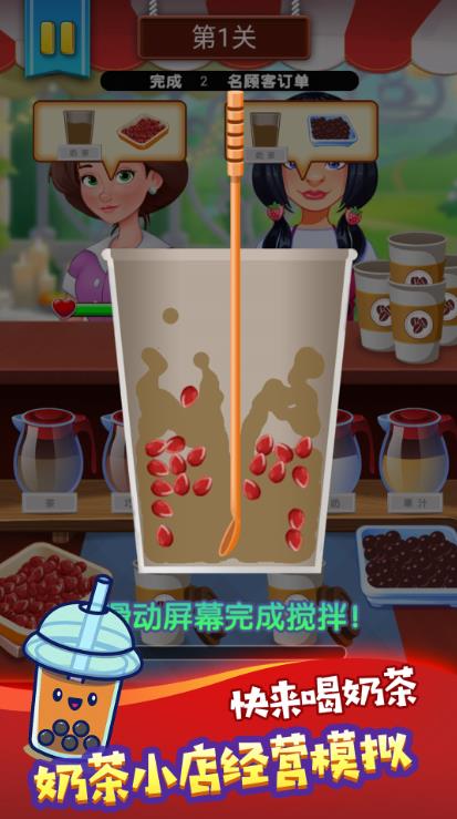 奶茶饮品创意调制截图1