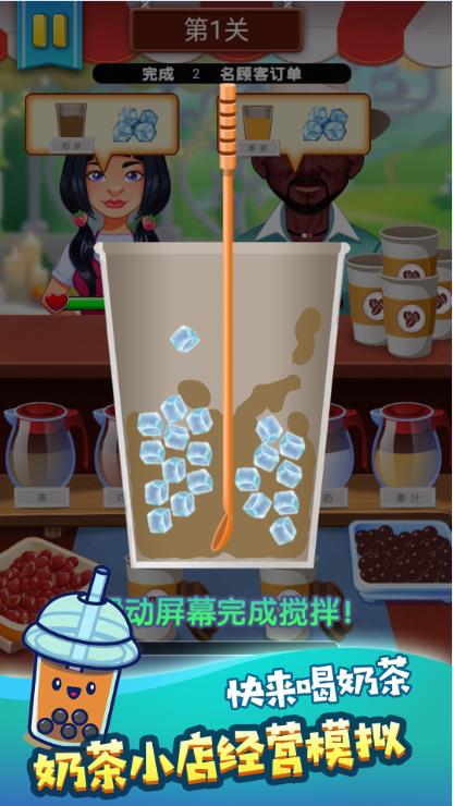 奶茶饮品创意调制截图2