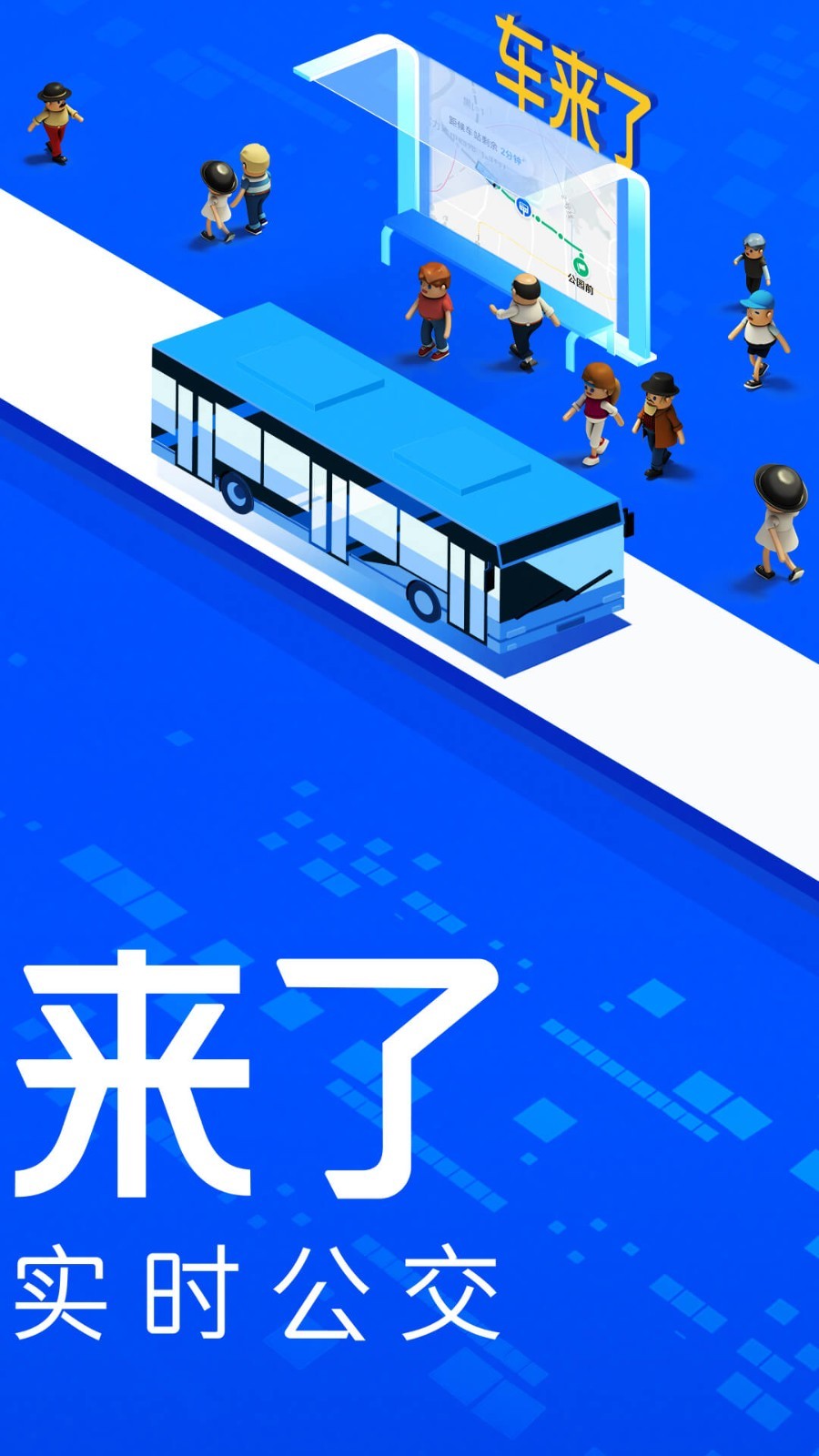 车来了新版本截图2