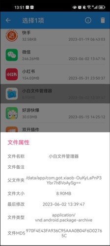 小白文件管理器手机版3