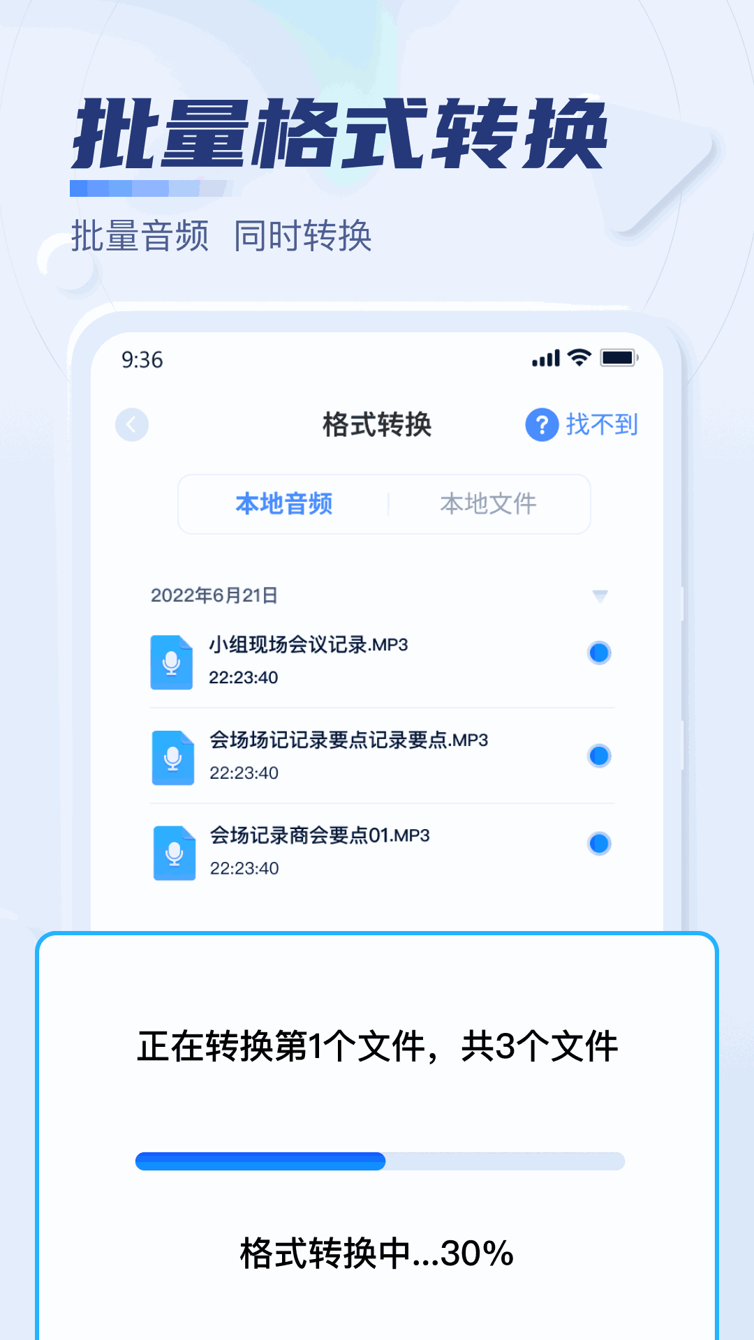 迅捷音频转换器截图3