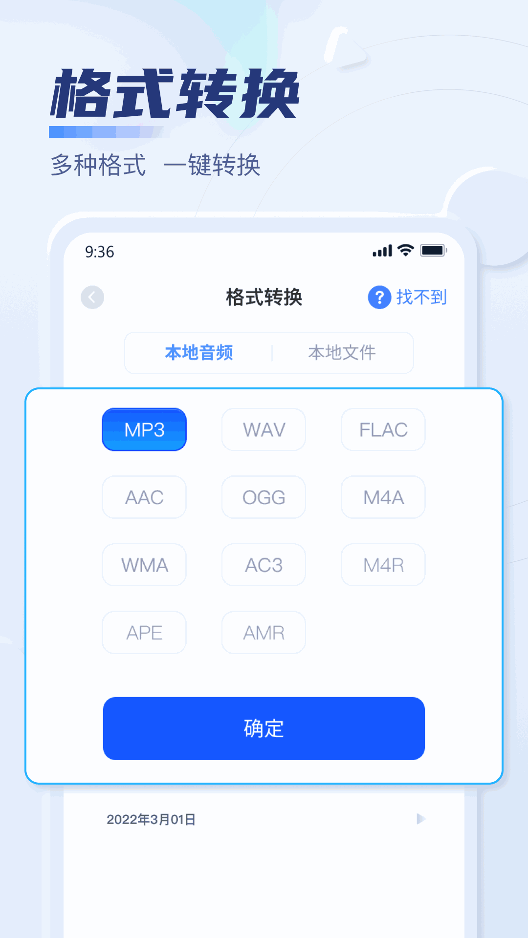 迅捷音频转换器免费版截图1