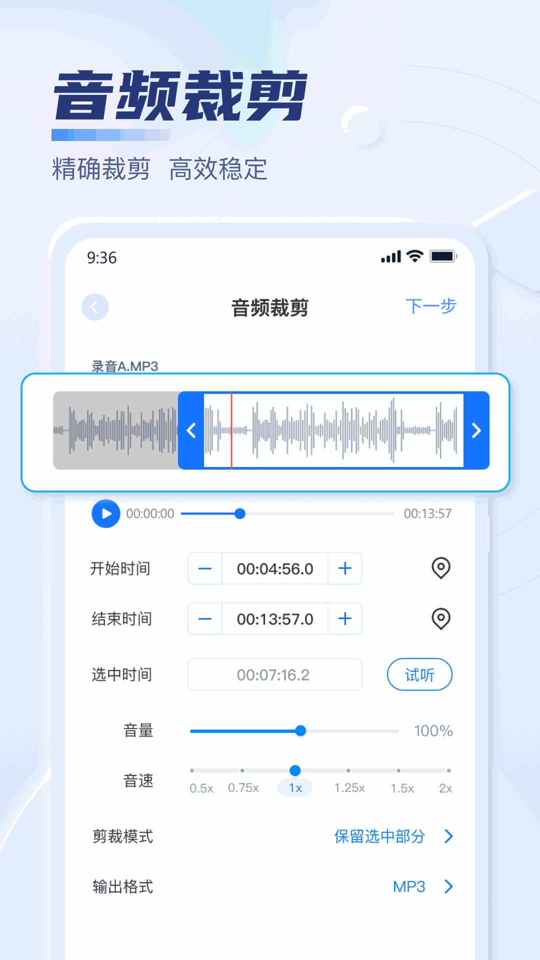 迅捷音频转换器免费版