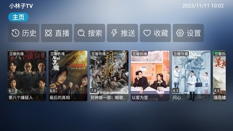 小林子tv截图1