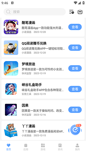 红云软件库截图1