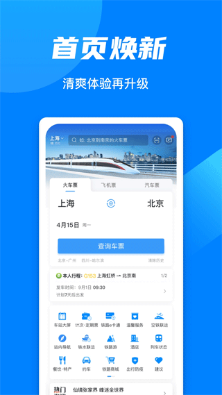 12306截图2