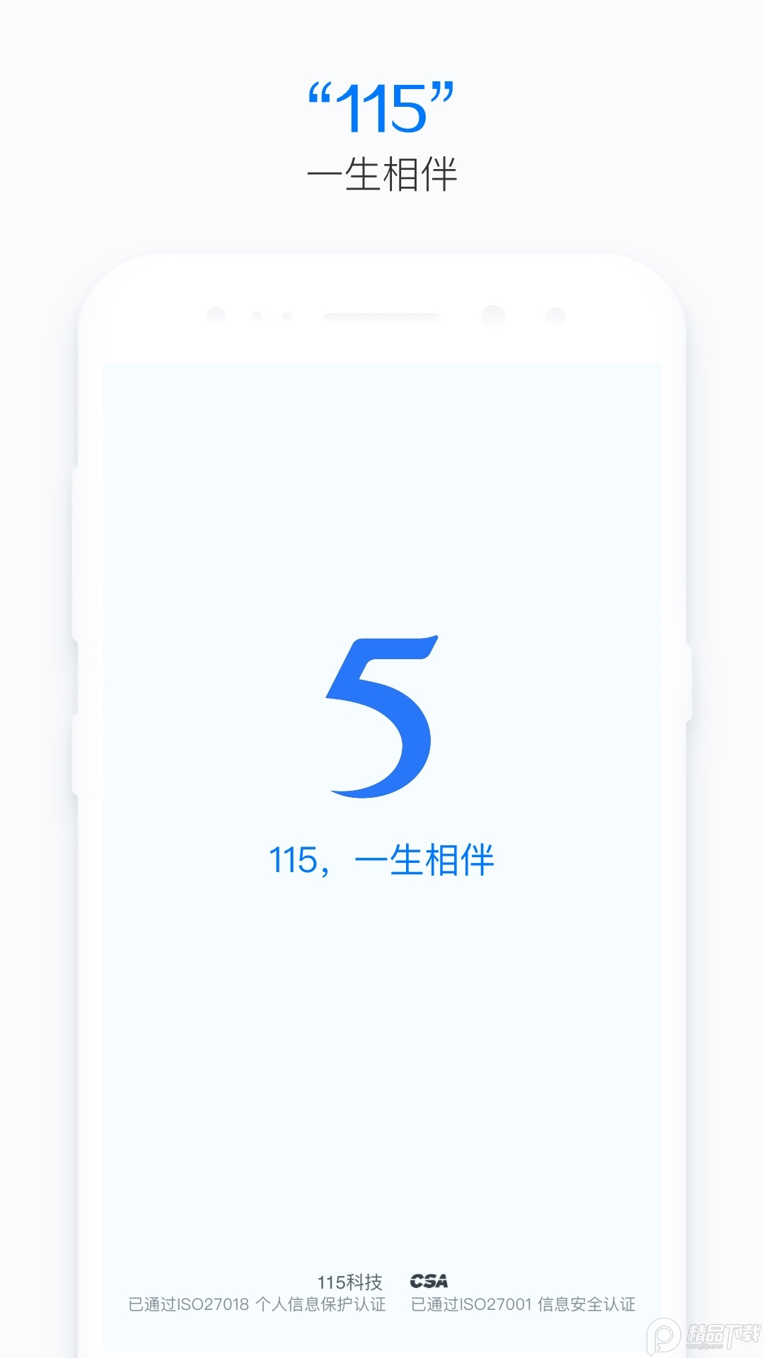 115网盘免vip截图1