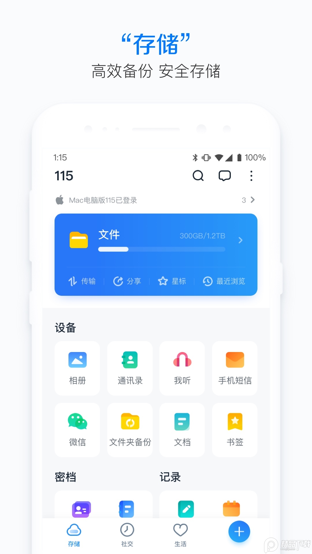 115网盘免登录截图2