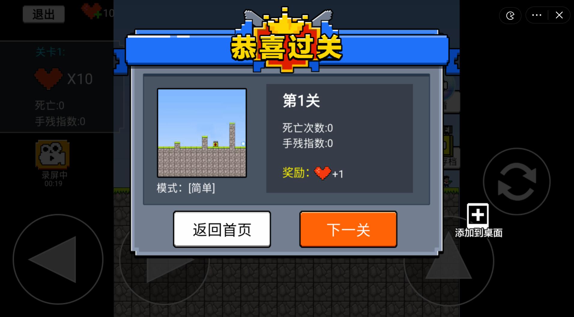 全民iwanna2截图3