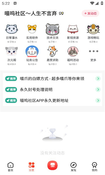 喵呜社区截图2