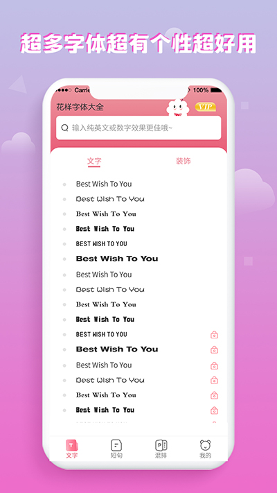 花样字体大全截图3