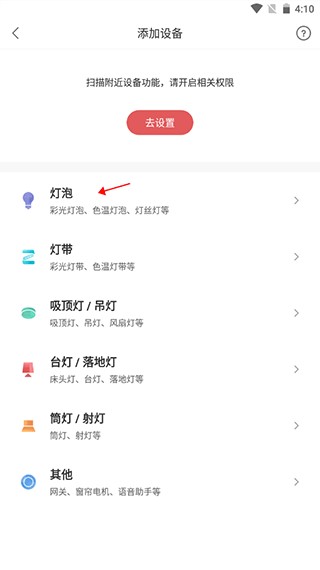 如何连接Yeelight智能灯至Yeelight App？2