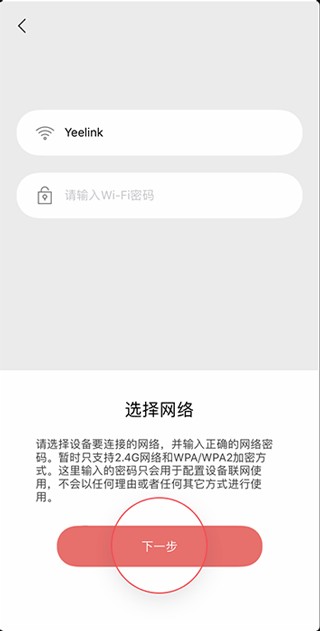 如何连接Yeelight智能灯至Yeelight App？4