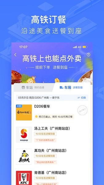 掌上高铁最新版截图3