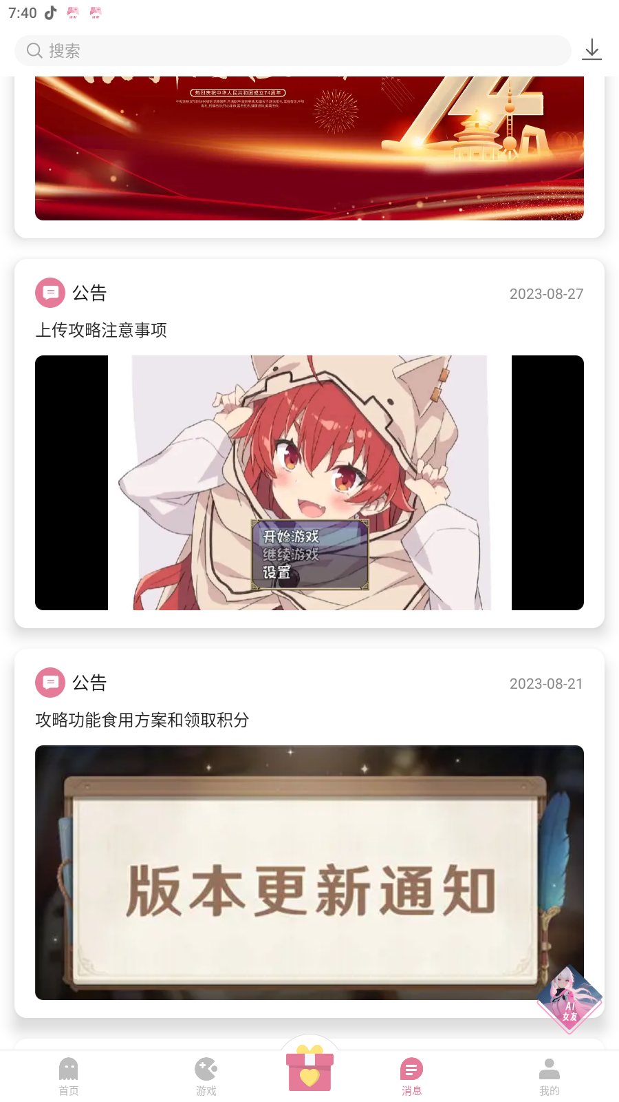 游咔免登录截图1