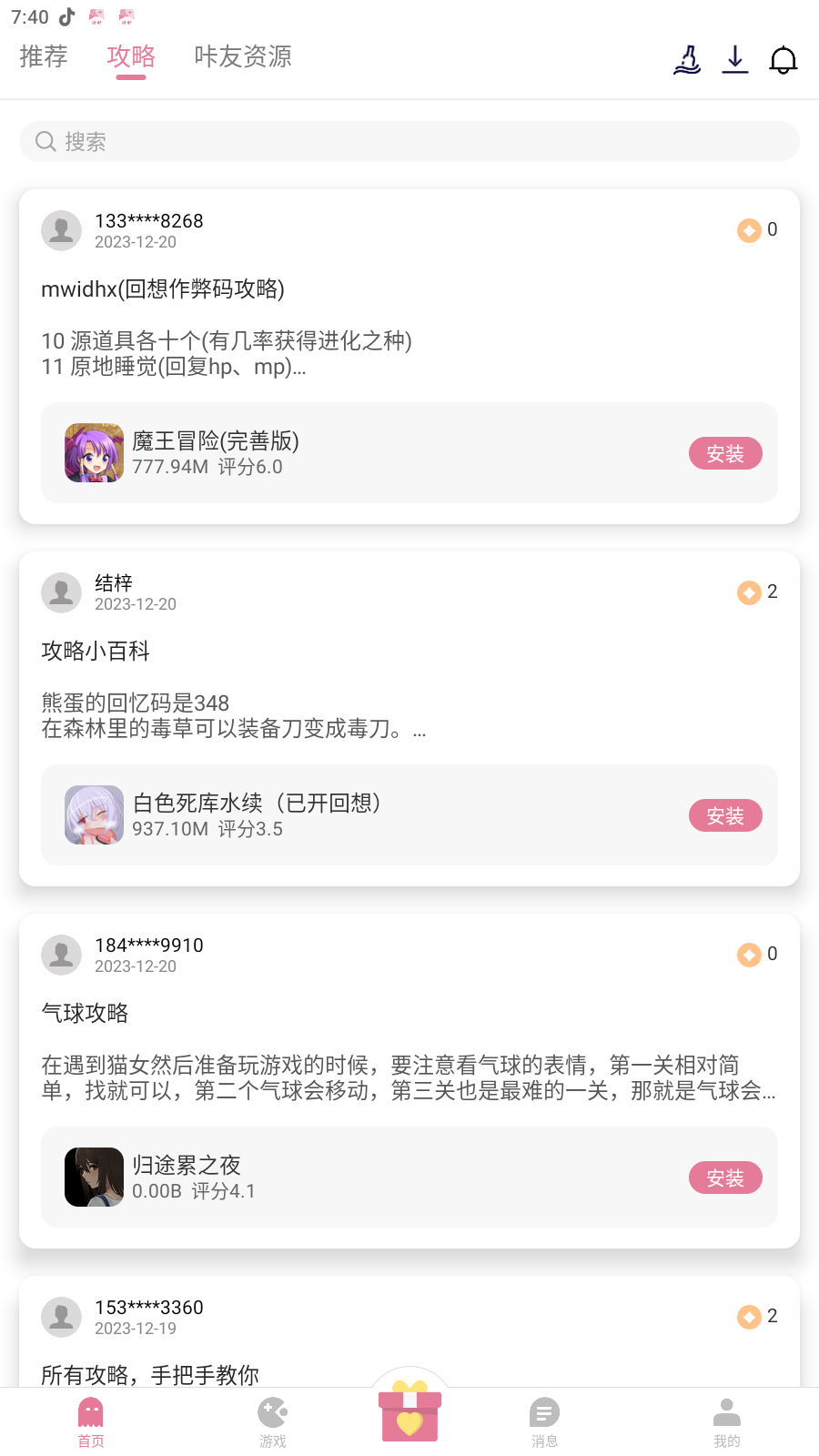 游咔免登录截图3