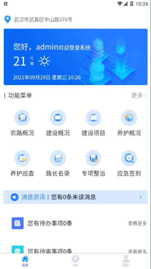 数字农路app