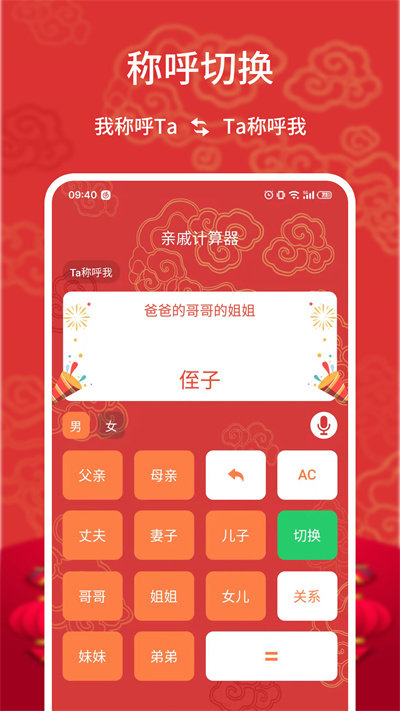 亲戚计算器截图4