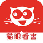 猫眼看书免费版1.3.0最新