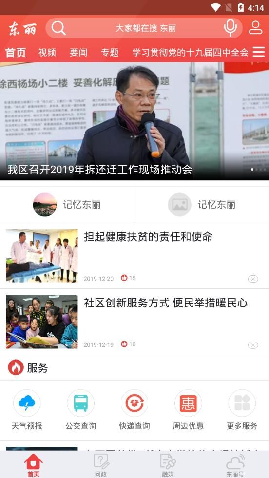 天津东丽app官方版