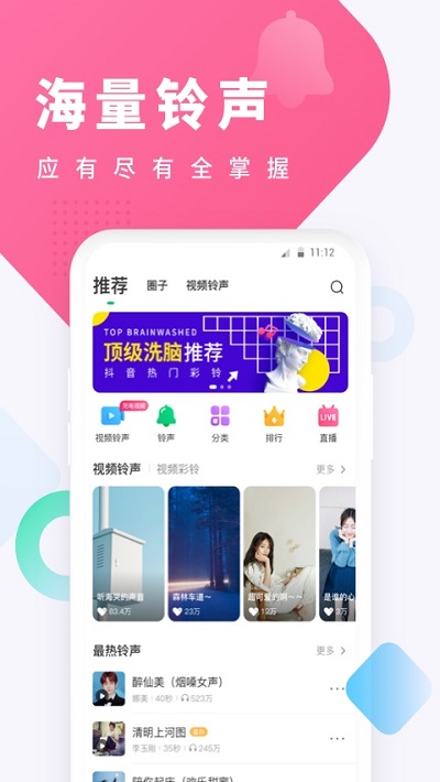 酷狗铃声app免费版截图2