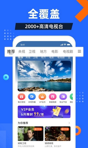 电视家5.0官网tv版截图1