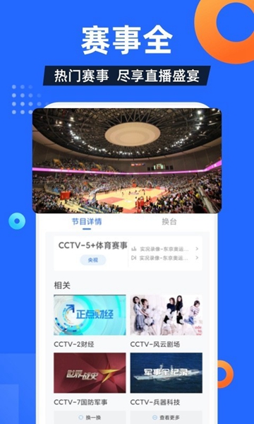 电视家5.0官网tv版截图2