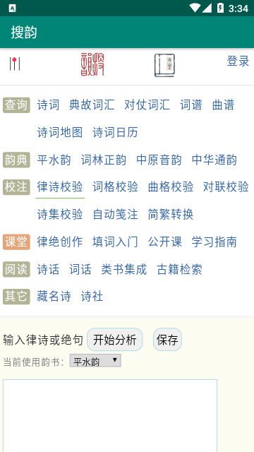搜韵律诗校验截图1