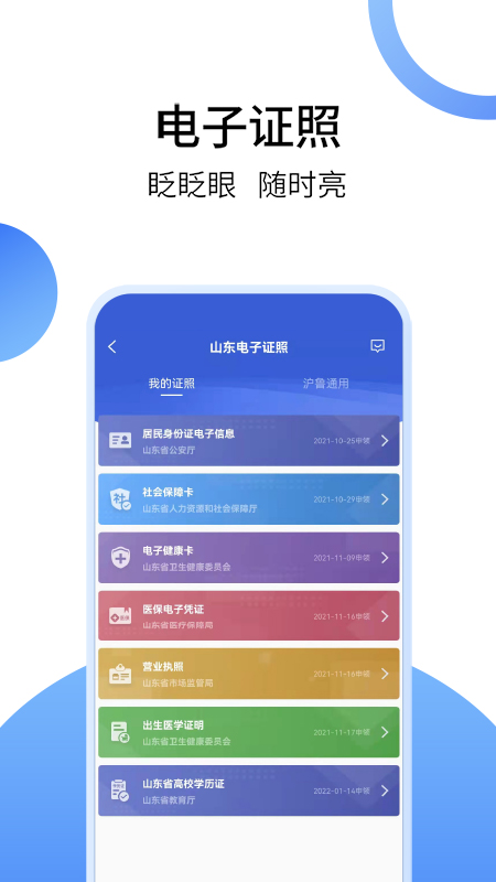 爱山东app养老保险认证截图1