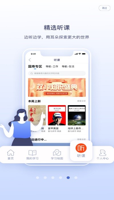 中国人寿易学堂截图1