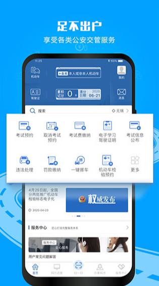 12123交管最新版截图2