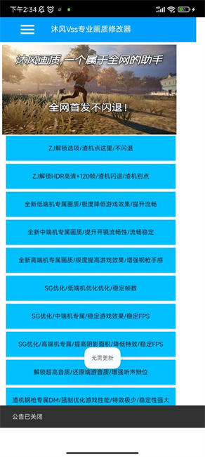 沐风vss专业画质截图1