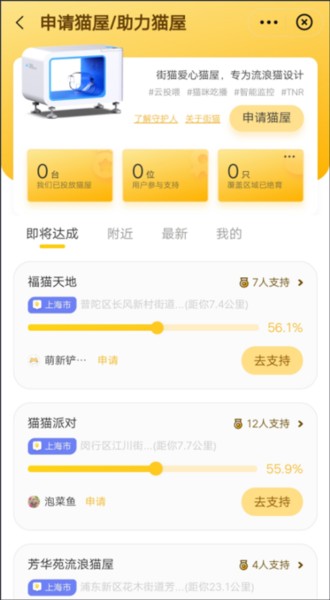 哈啰街猫app9