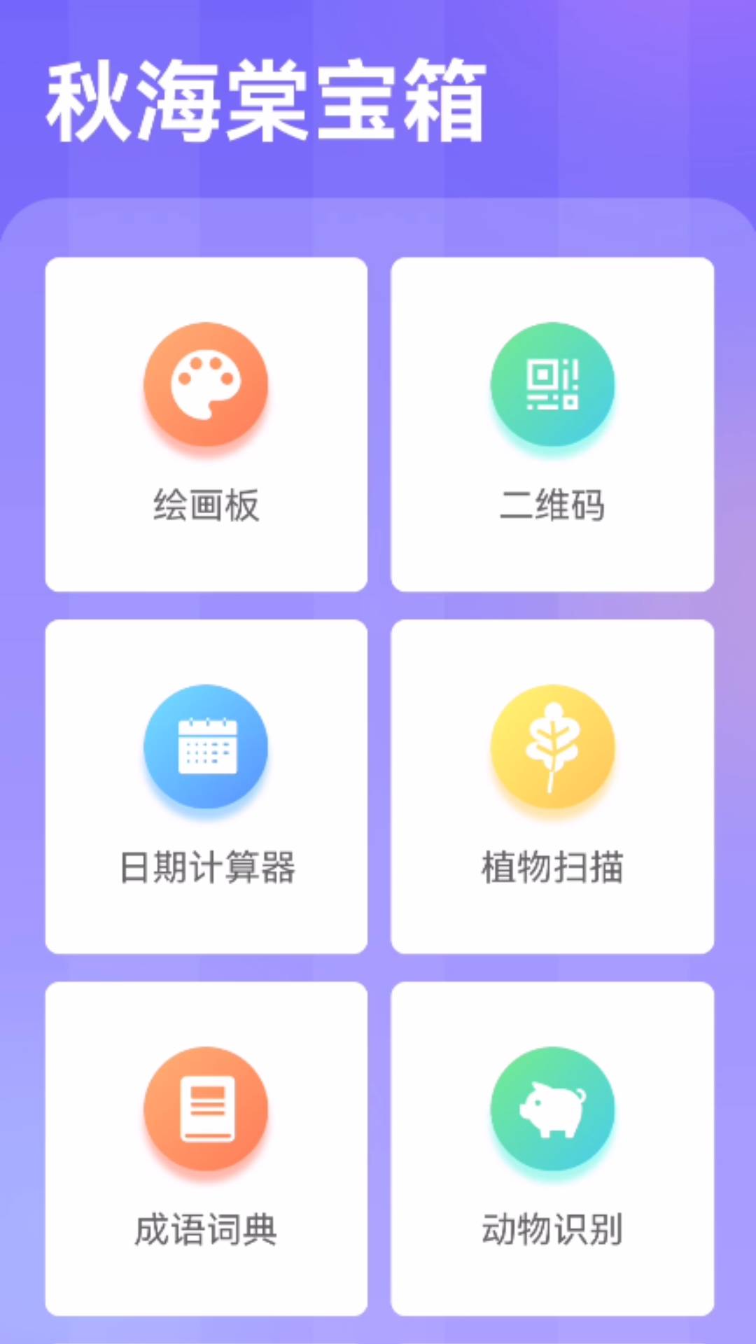 秋海棠宝箱截图2