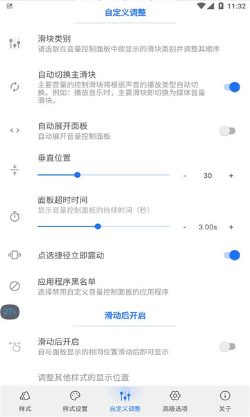 音量面板样式截图2