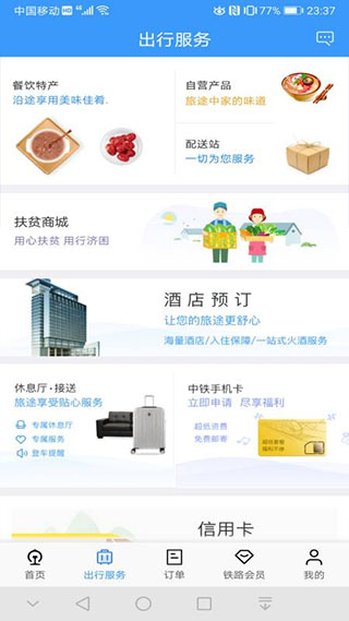 铁路12306最新版截图2