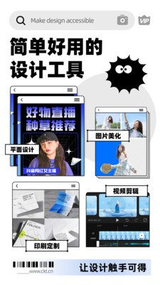 创客贴设计截图3