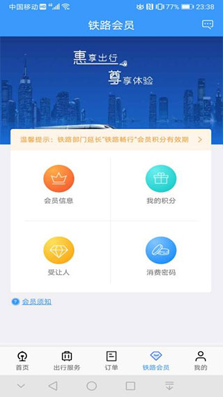 铁路12306官网订票app截图1