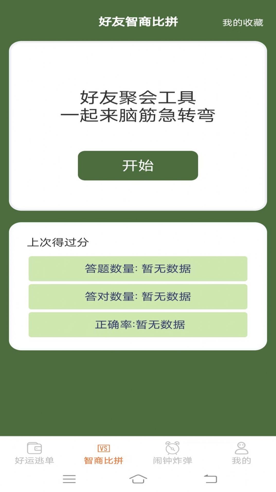 好运多点点截图1