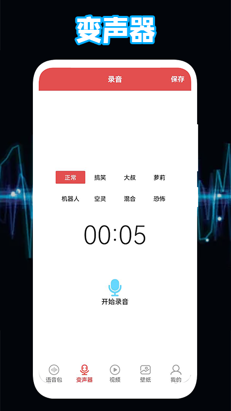 不二语音截图3