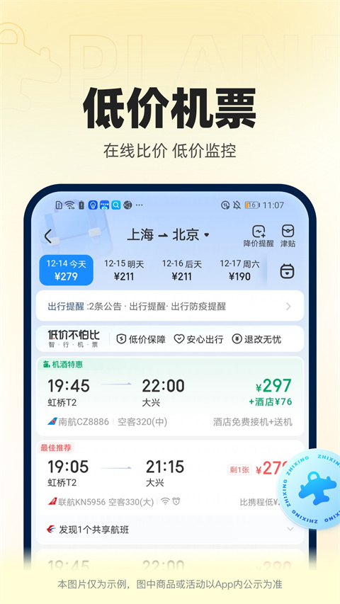 智行火车票最新版截图1