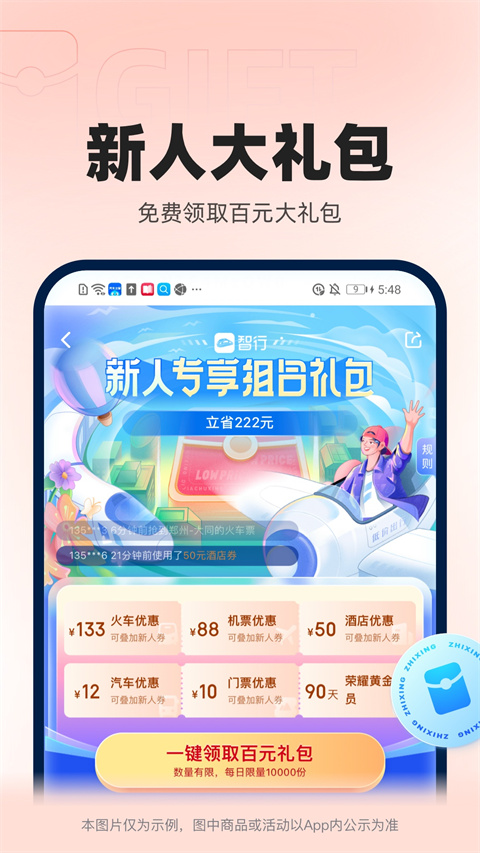 智行火车票最新版截图4